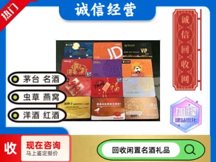 宝丰县回收网购卡